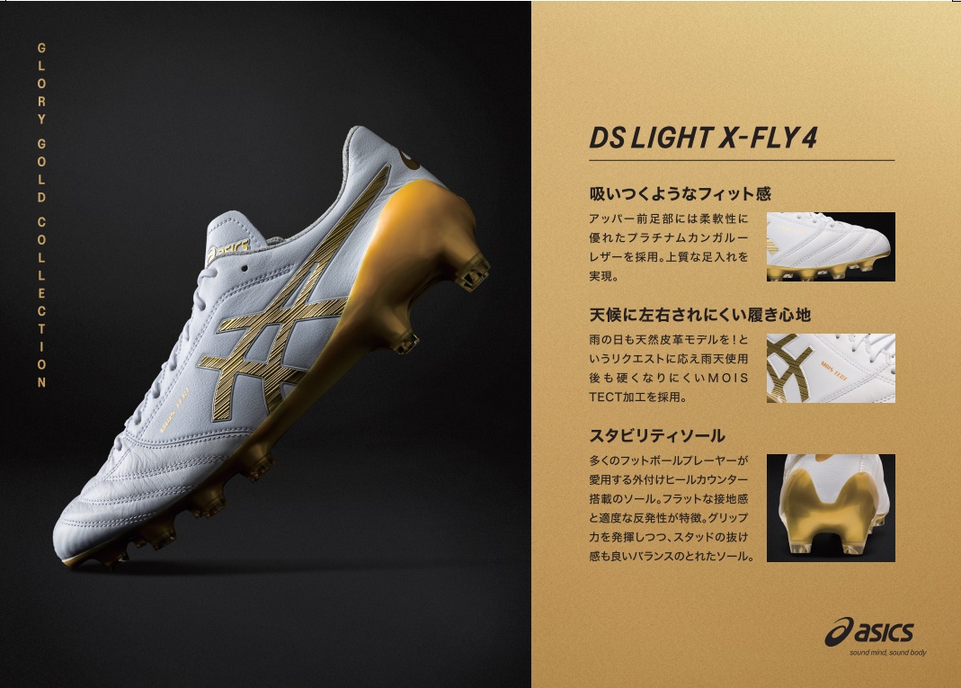 DS LIGHT X-FLY 4 - サッカーショップ ユニオンスポーツ