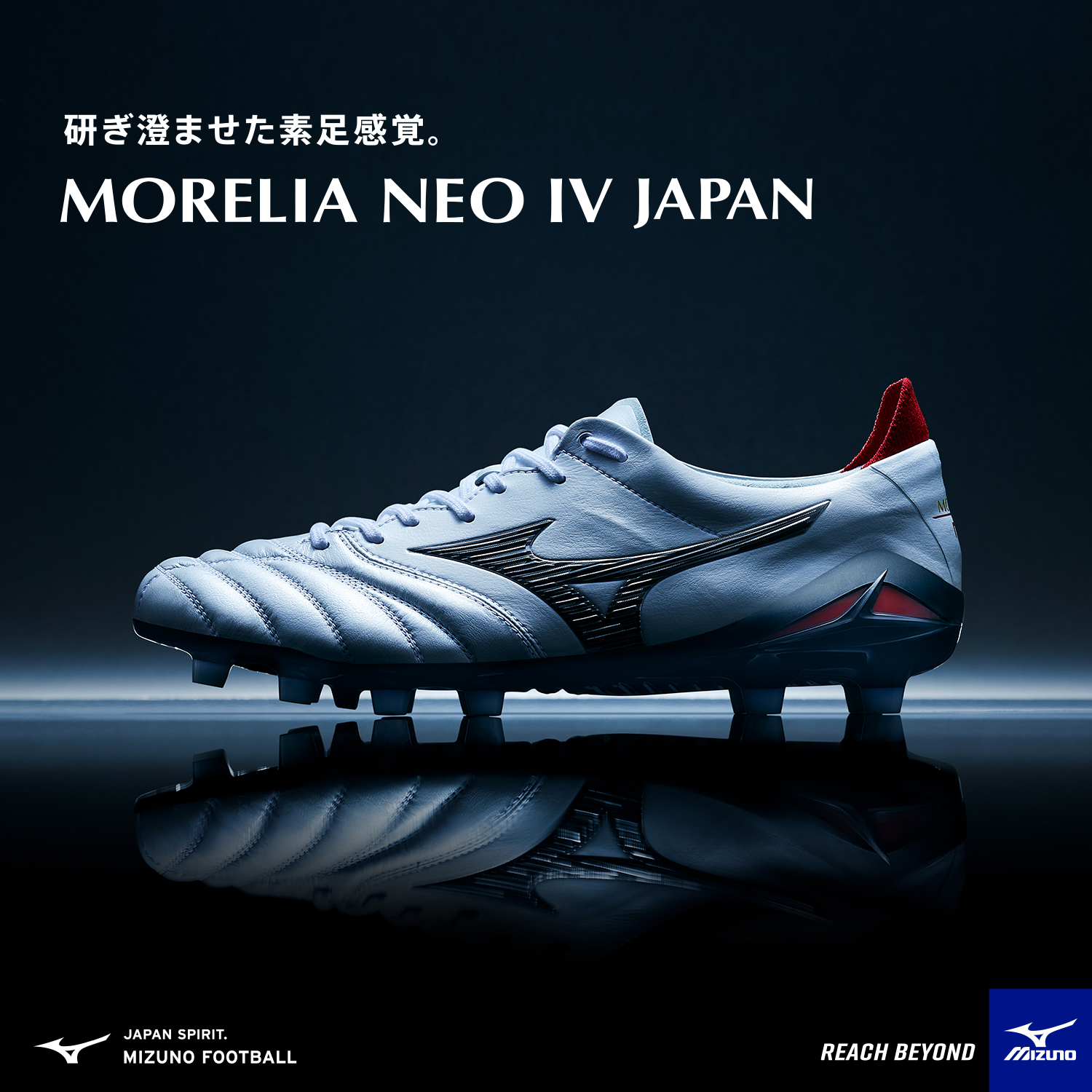 モレリア NEO 4 JAPAN - サッカーショップ ユニオンスポーツ
