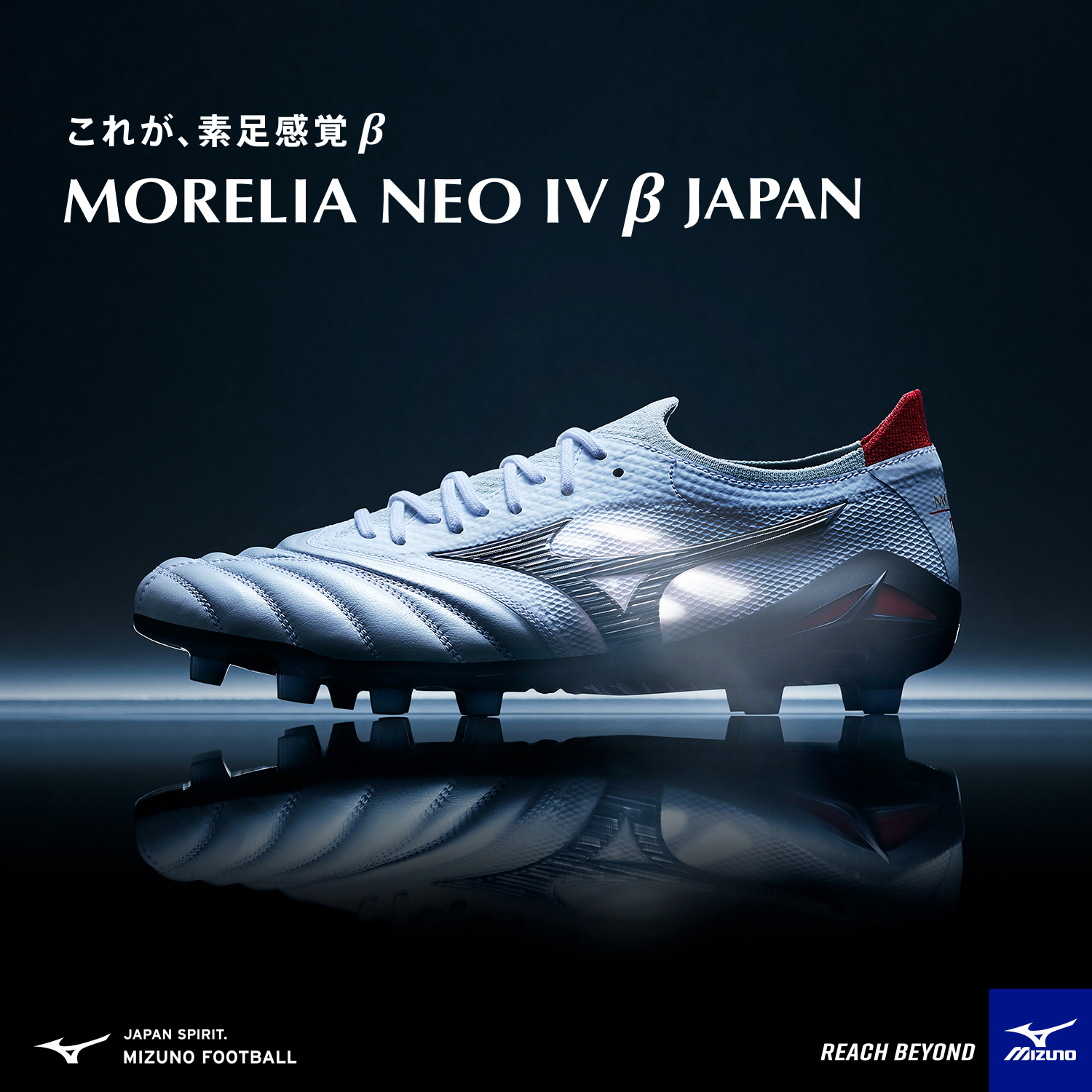 モレリア NEO 4 β JAPAN RELEASE PACK - サッカーショップ ユニオン